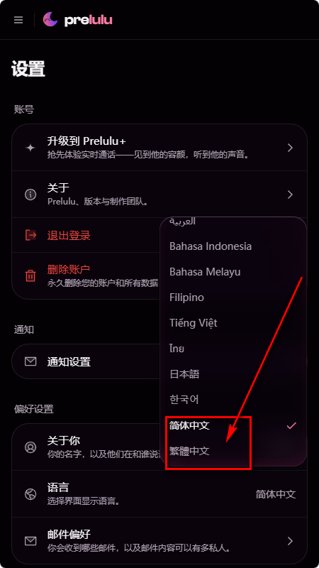 PreluluAI恋爱陪伴 PreluluAI恋爱陪伴