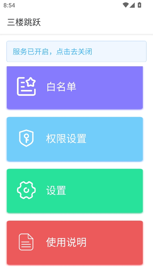 三楼跳跃纯净版 三楼跳跃纯净版