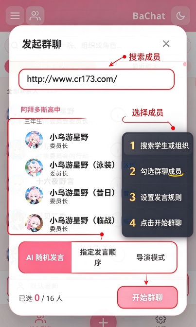 BaChat免费版 BaChat免费版