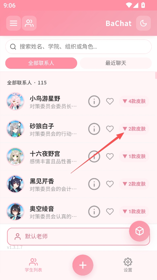 BaChat免费版 BaChat免费版