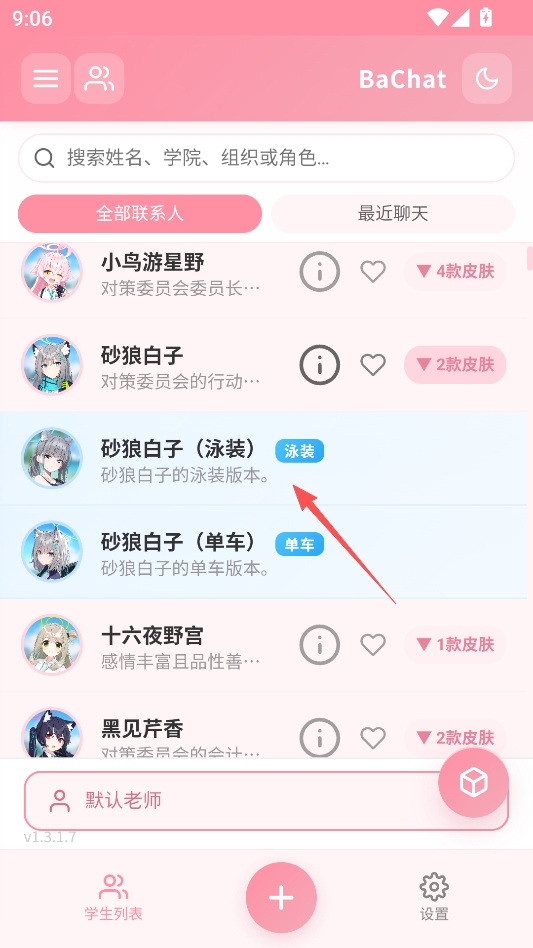 BaChat免费版 BaChat免费版