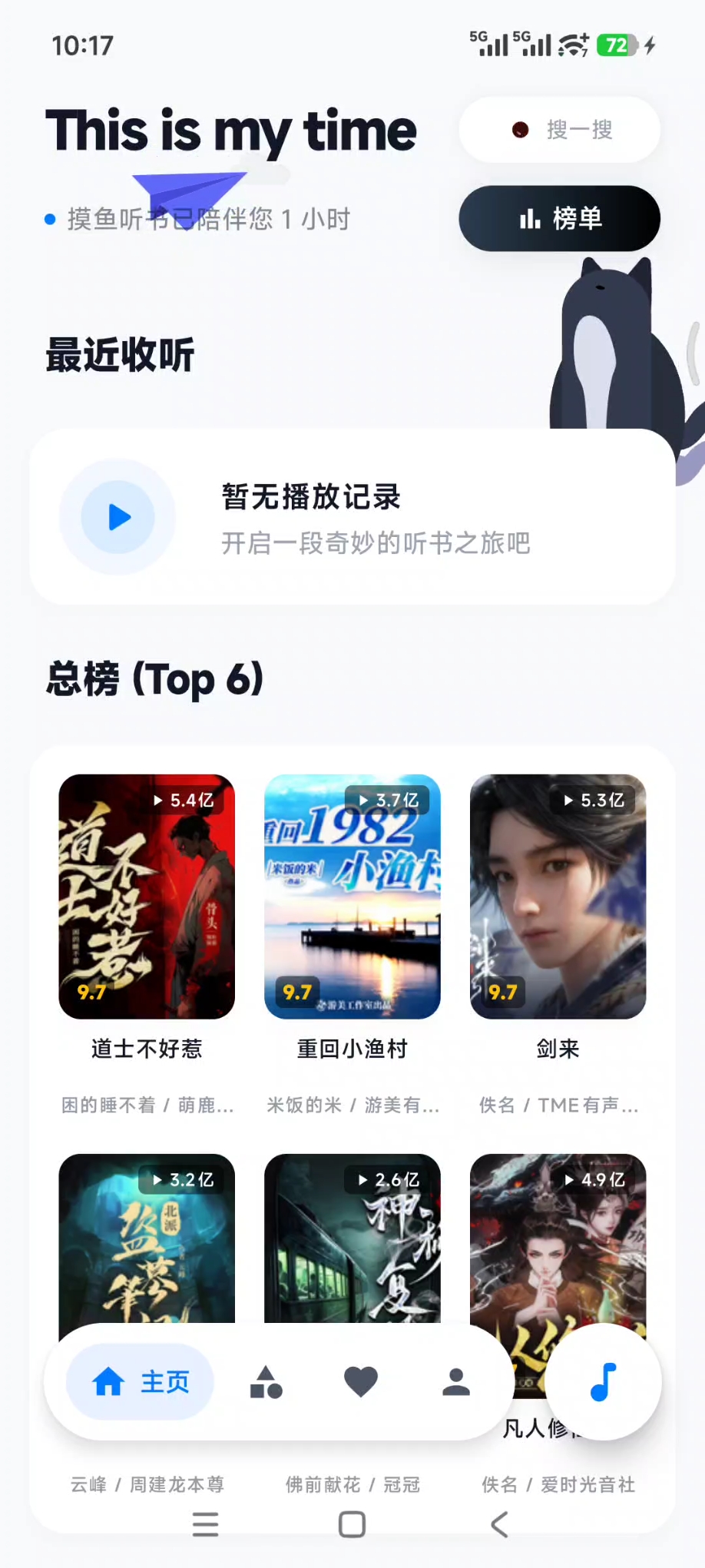 摸鱼听书无广告版 摸鱼听书无广告版