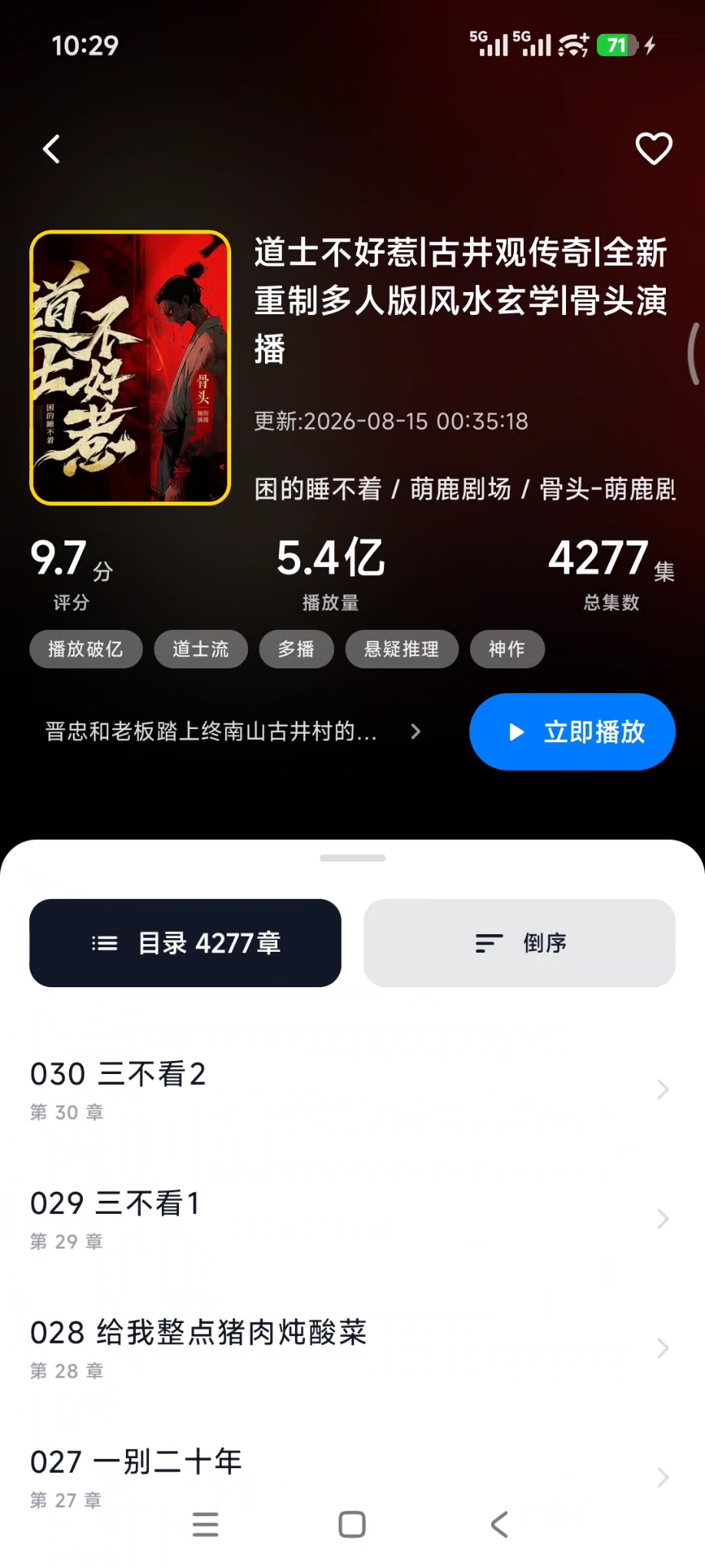 摸鱼听书无广告版 摸鱼听书无广告版