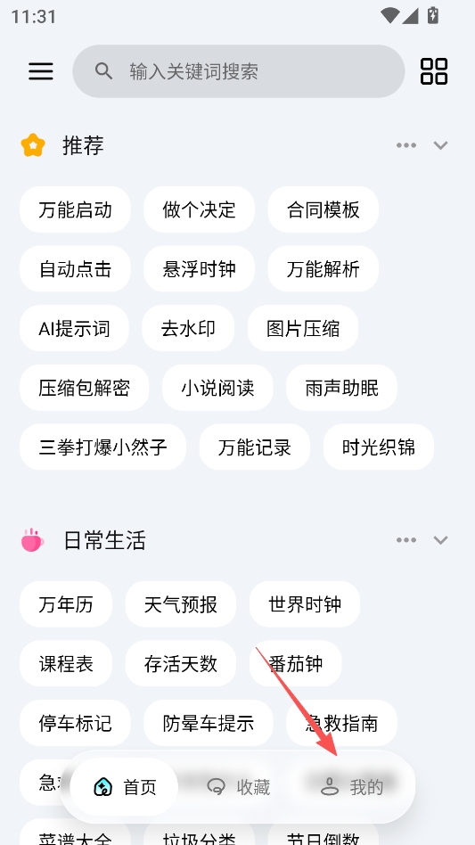 一木百宝箱无广告版 一木百宝箱无广告版