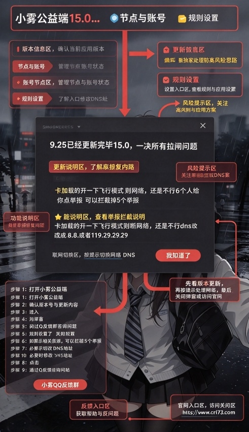 小雾公益端15.0加强版 小雾公益端15.0加强版