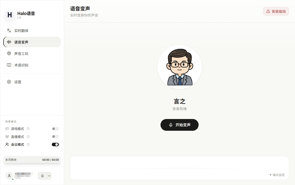 HaloVoice电脑版 HaloVoice电脑版