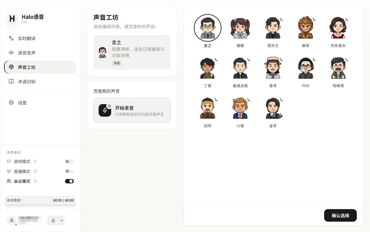 HaloVoice电脑版 HaloVoice电脑版