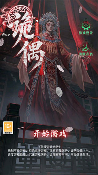 诡偶手游正式版 诡偶手游正式版