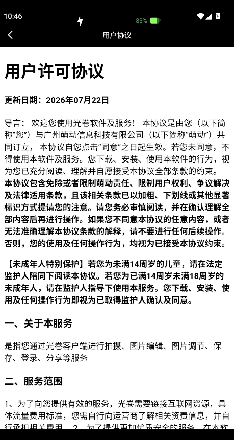光卷Lume安卓官方安装包 光卷Lume安卓官方安装包