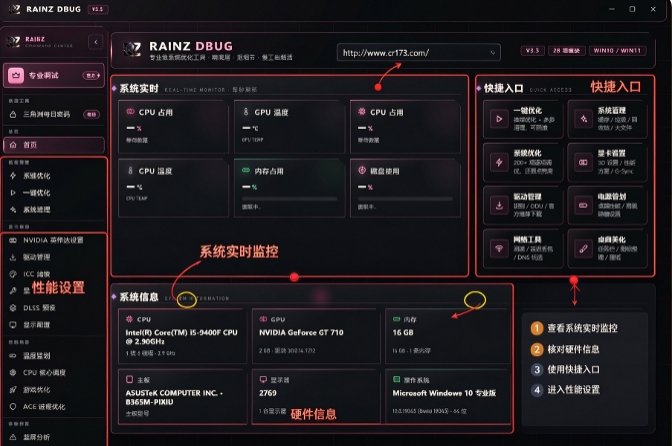 RAINZ调优工具箱 RAINZ调优工具箱