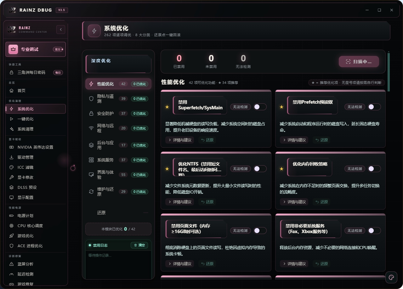 RAINZ调优工具箱 RAINZ调优工具箱