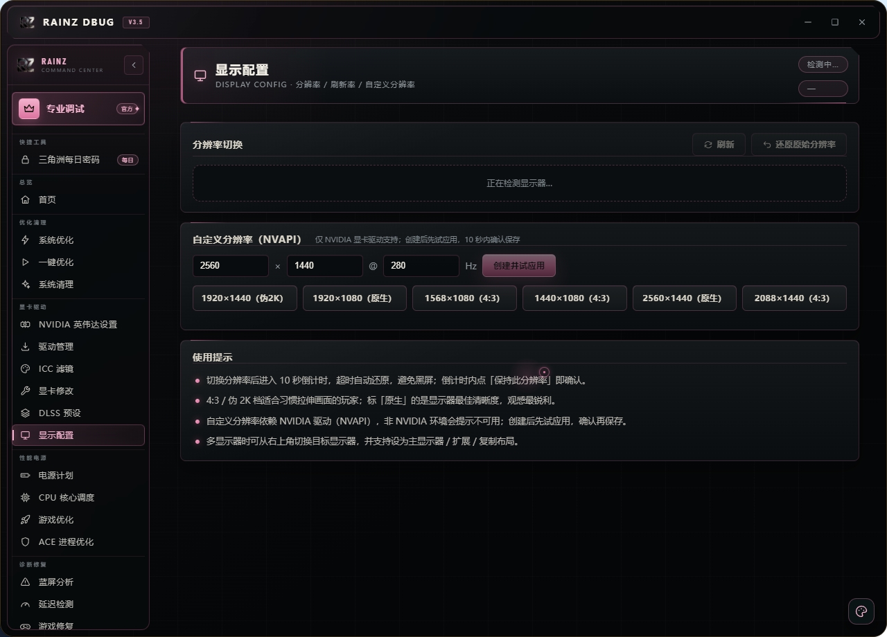 RAINZ调优工具箱 RAINZ调优工具箱