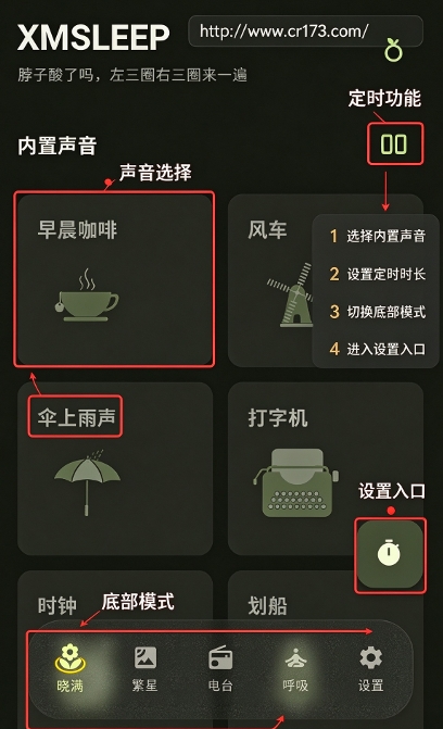 XMSLEEP官方版 XMSLEEP官方版