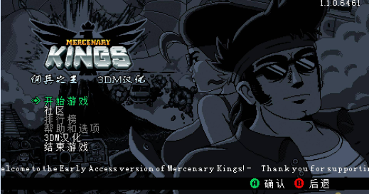 佣兵之王 pc版 佣兵之王 pc版