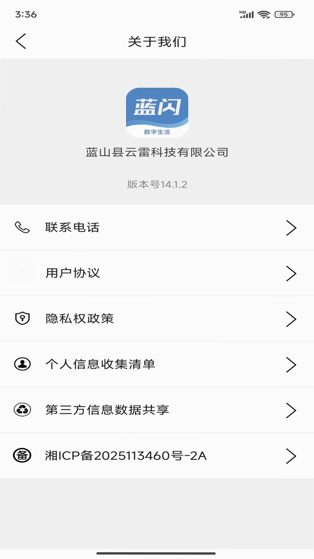 蓝闪运行截图