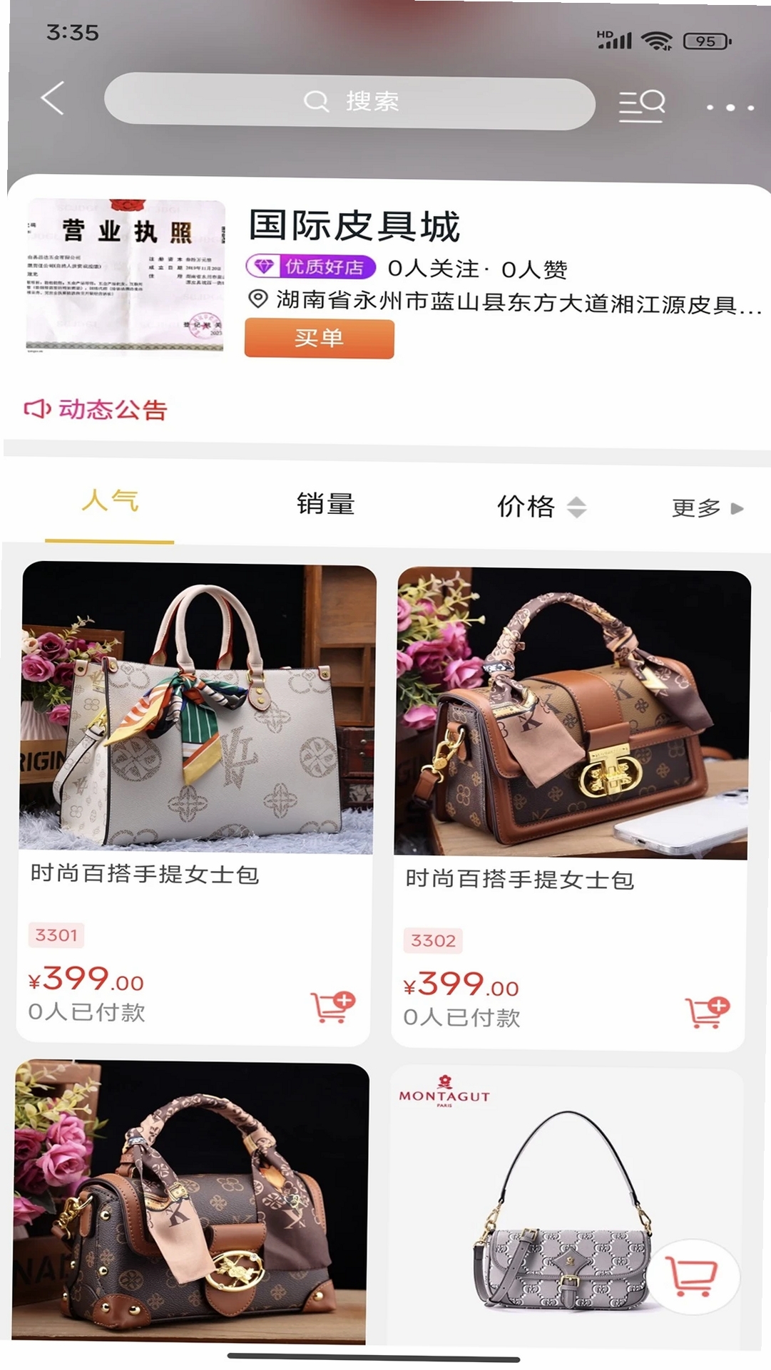 蓝闪运行截图