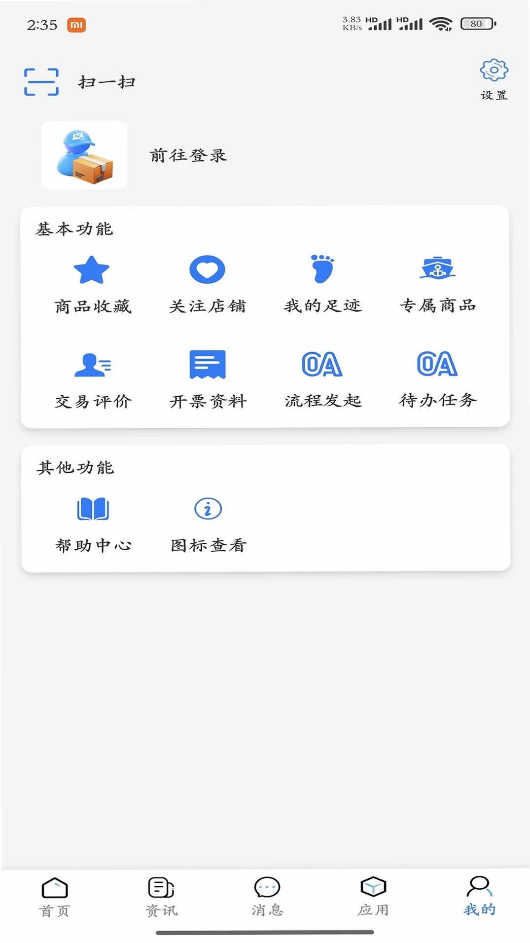 蓝宝商城运行截图