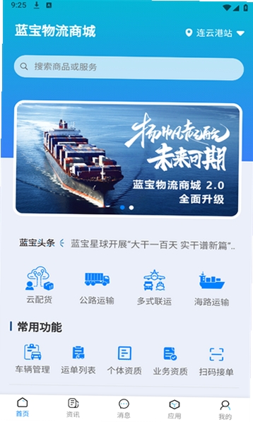 蓝宝商城运行截图