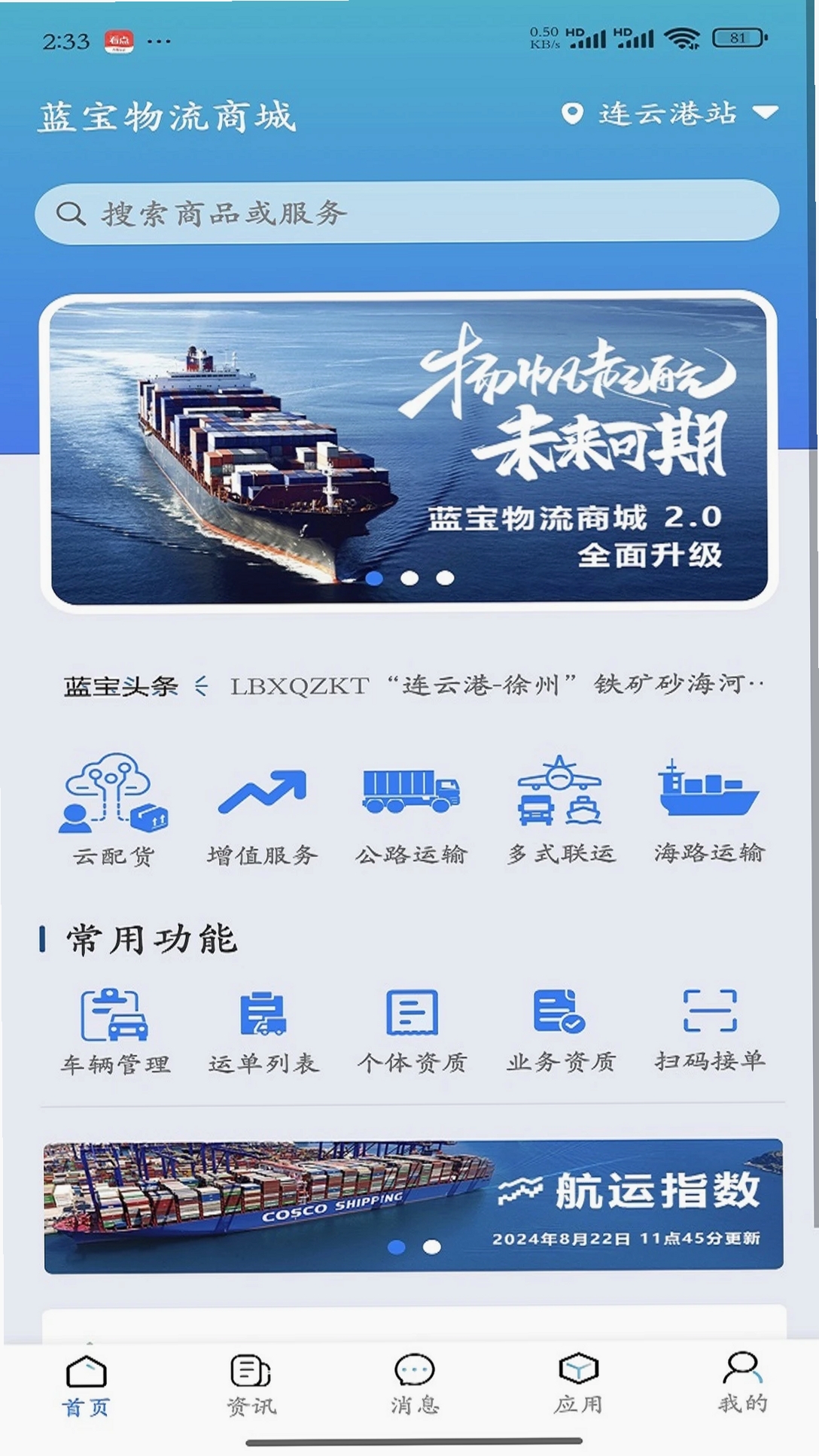 蓝宝商城运行截图