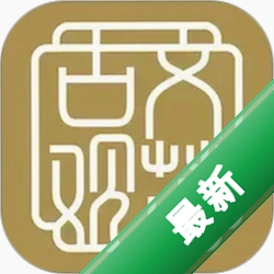 古文观芷v2.7.6.6 古典诗词鉴赏