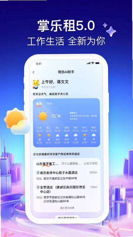 掌乐租运行截图