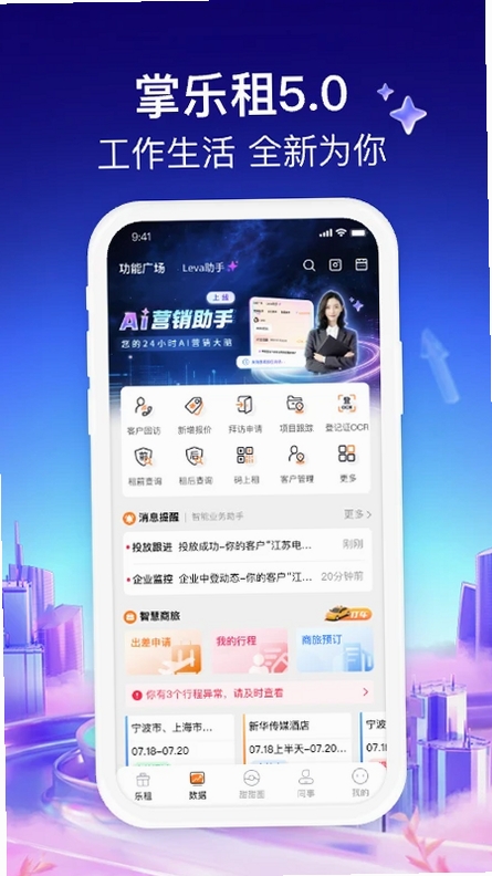掌乐租运行截图