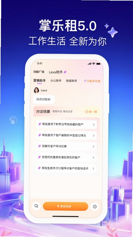 掌乐租运行截图