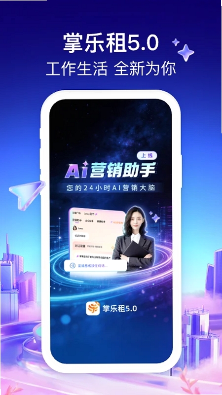 掌乐租运行截图