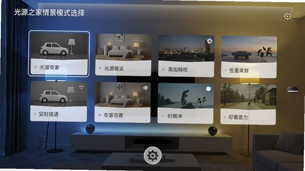 光源之家情景模式选择界面,背景为客厅电视墙,灯光呈现蓝色冷调与暖黄渐变,界面底部有定时设置图标,画面展示多种情景卡片,风格现代