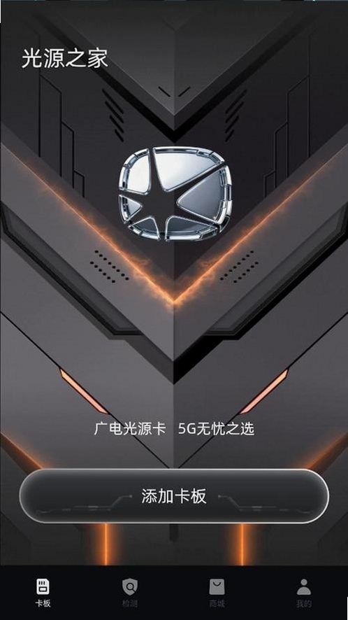 光源之家 最新版本 功能介绍