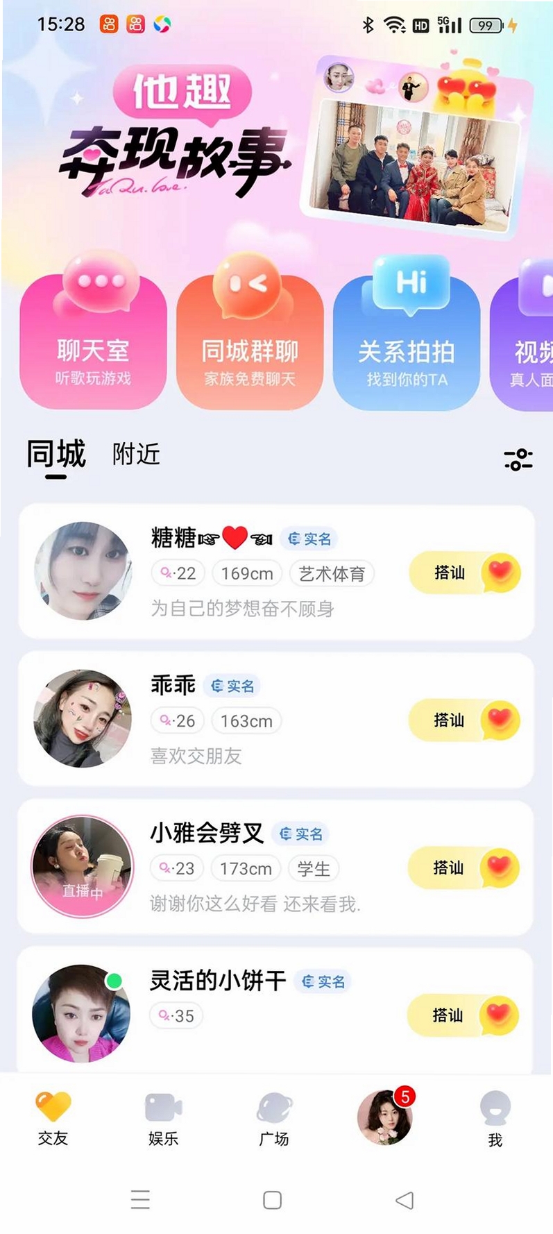 趣她运行截图