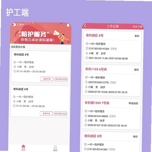 医陪伴运行截图