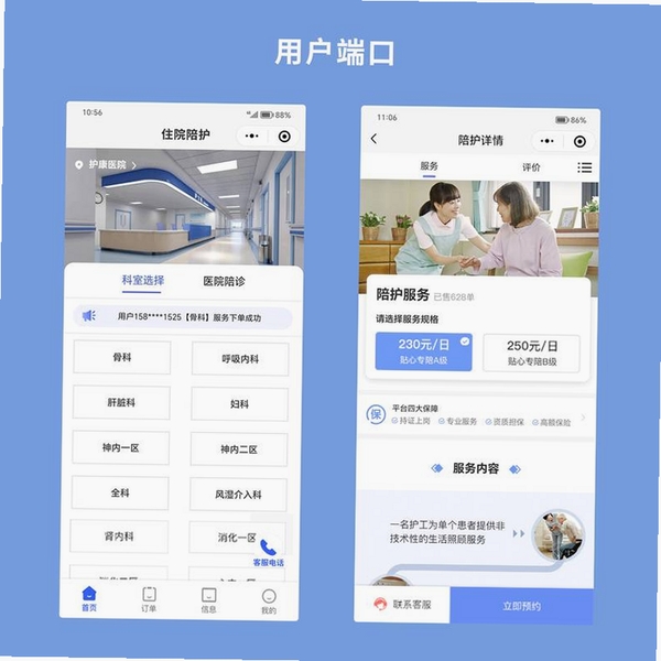 医陪伴运行截图