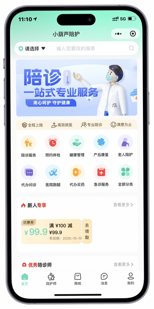 医陪伴运行截图