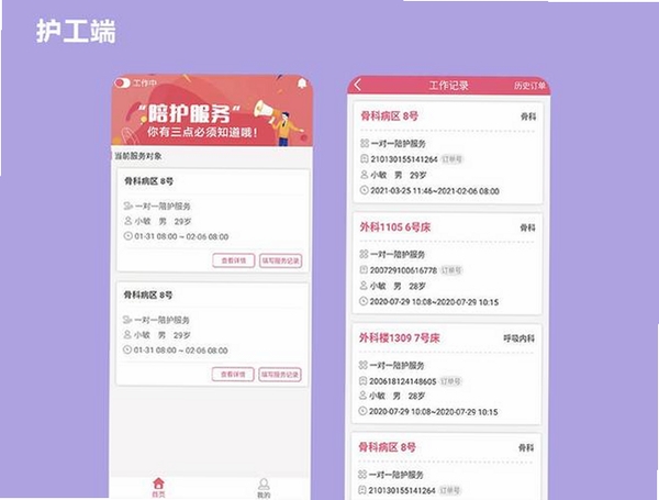 医陪伴运行截图