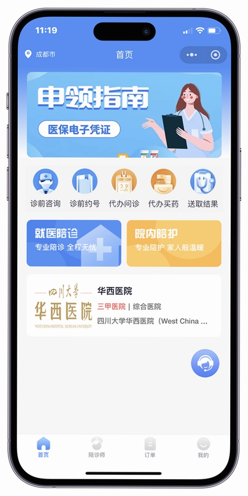 医陪伴运行截图