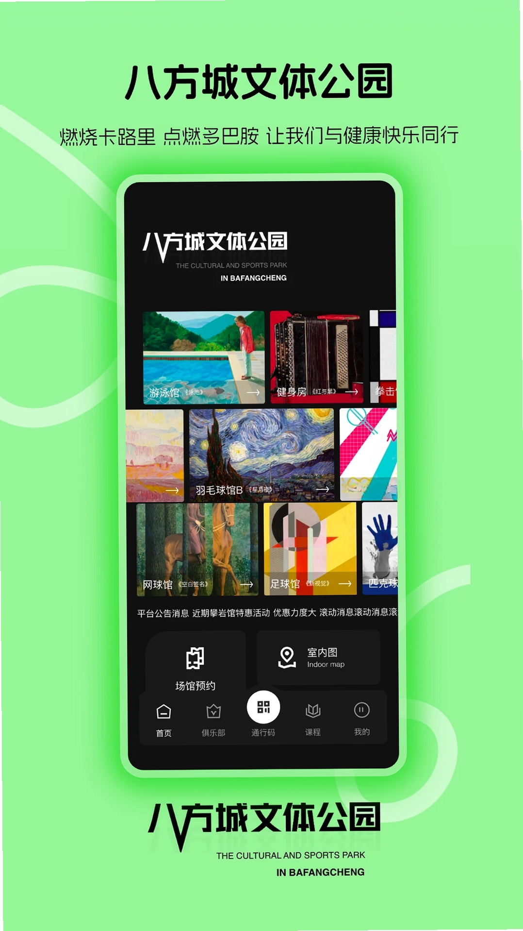 八方文体运行截图