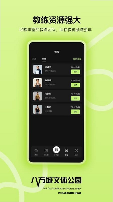 八方文体运行截图