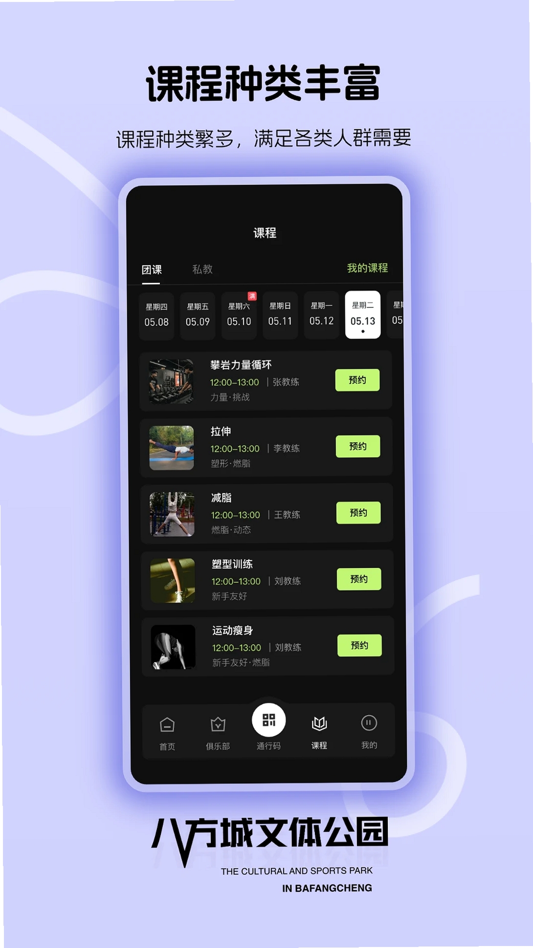 八方文体运行截图