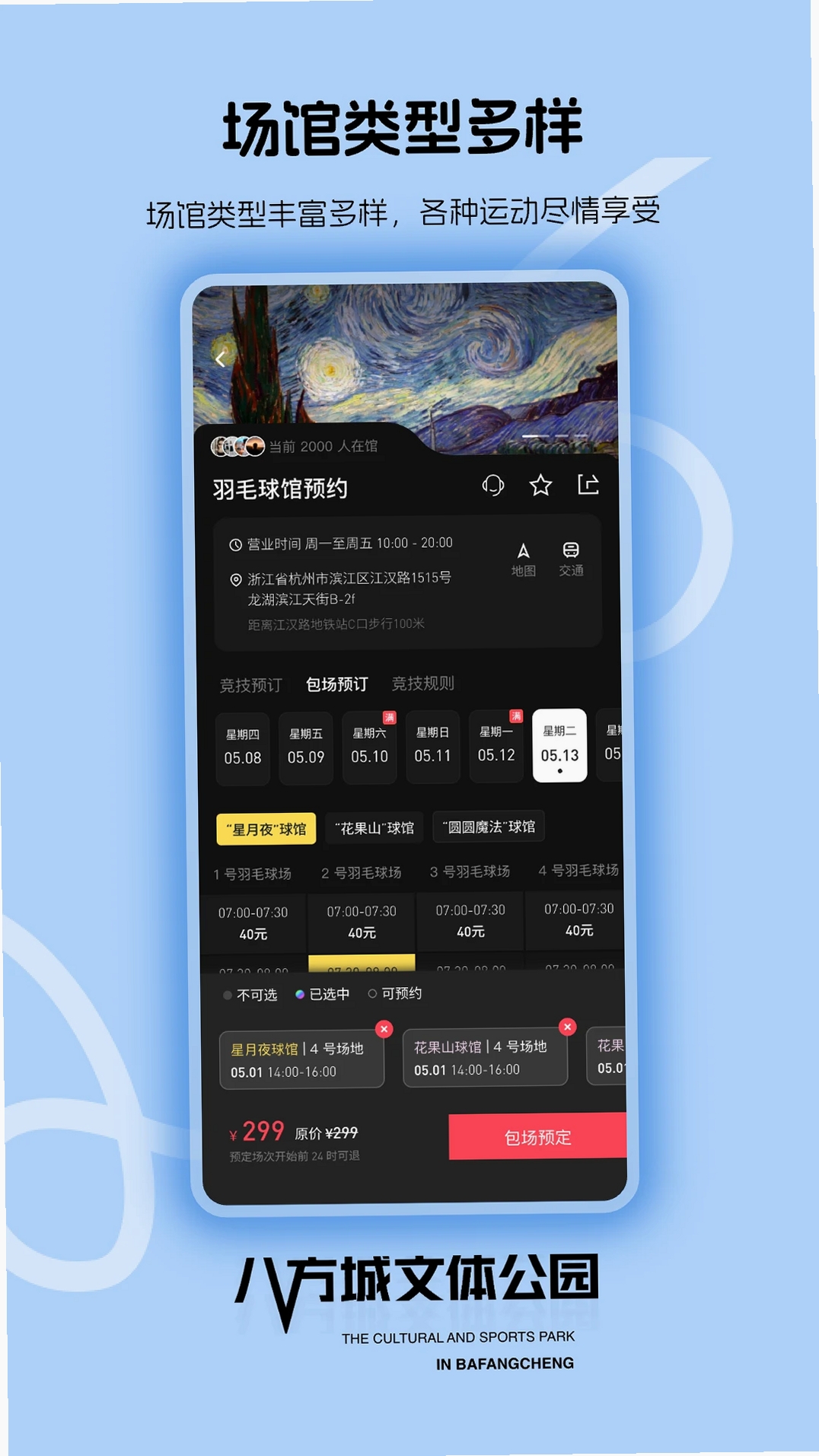 八方文体运行截图