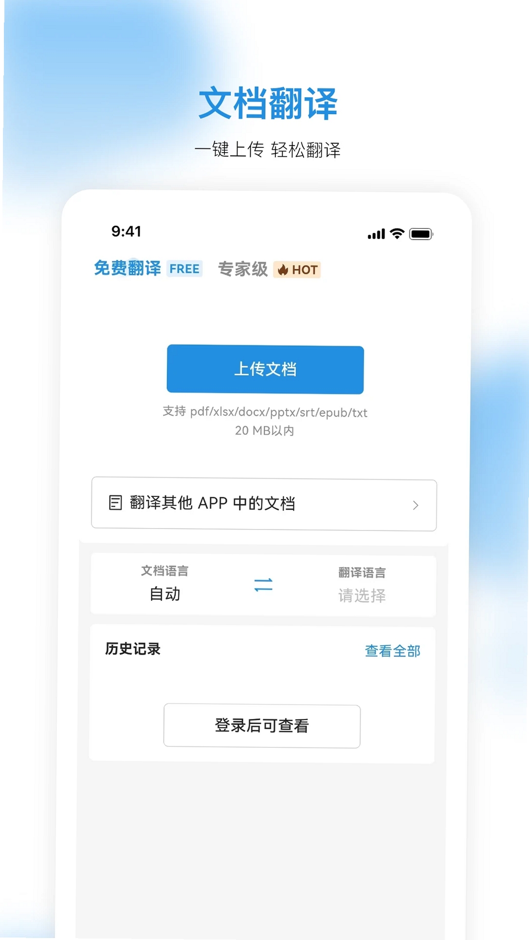 Doclingo运行截图