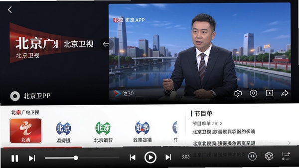 北京广电APP直播页面,正在播放北京卫视节目,界面下方有频道列表和节目单,播放器控件清晰,背景为深色,突出视频画面,整体风格专业大气。
