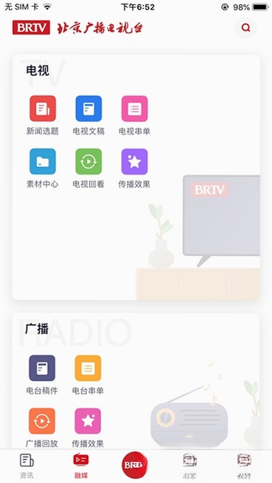 北京广电运行截图