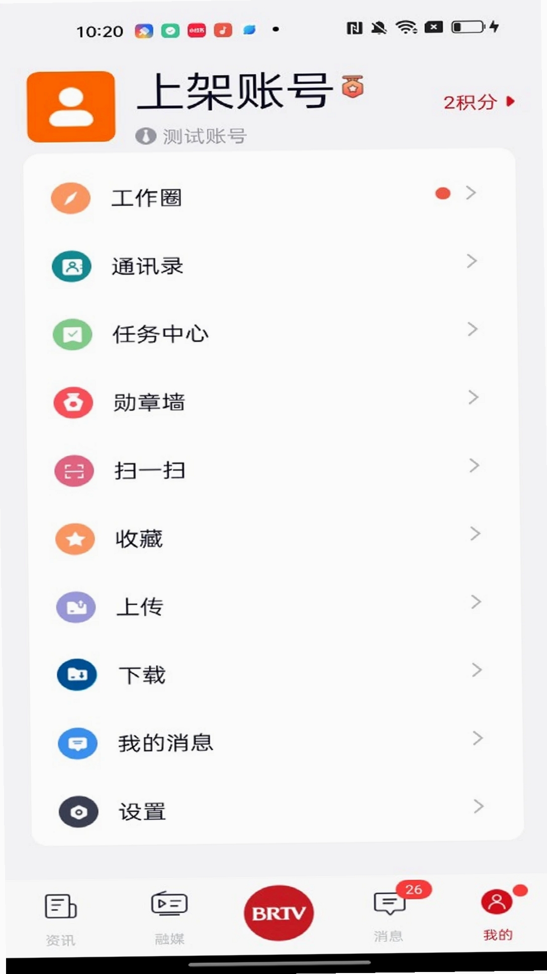 北京广电运行截图