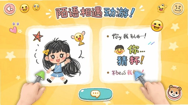 陌语相遇互动游戏界面截图,展示用户正在玩你画我猜的绘画与猜词画面,屏幕上有手绘涂鸦和彩色文字提示,界面活泼可爱,配有表情符号和互动按钮,背景为明亮的暖黄色调