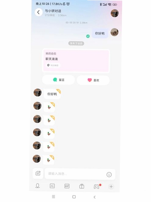 陌语相遇 聊天界面 截图