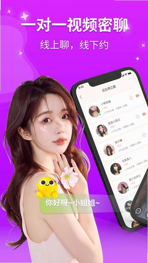 陌语相遇运行截图