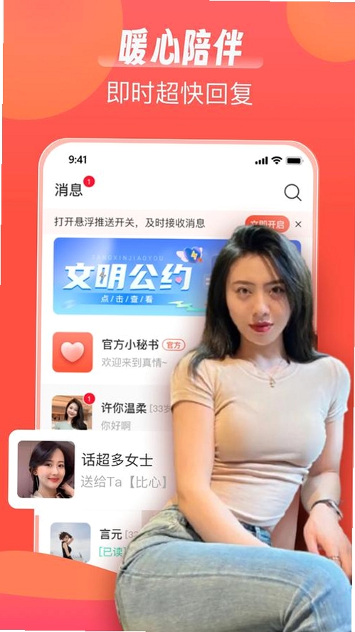 陌语相遇运行截图