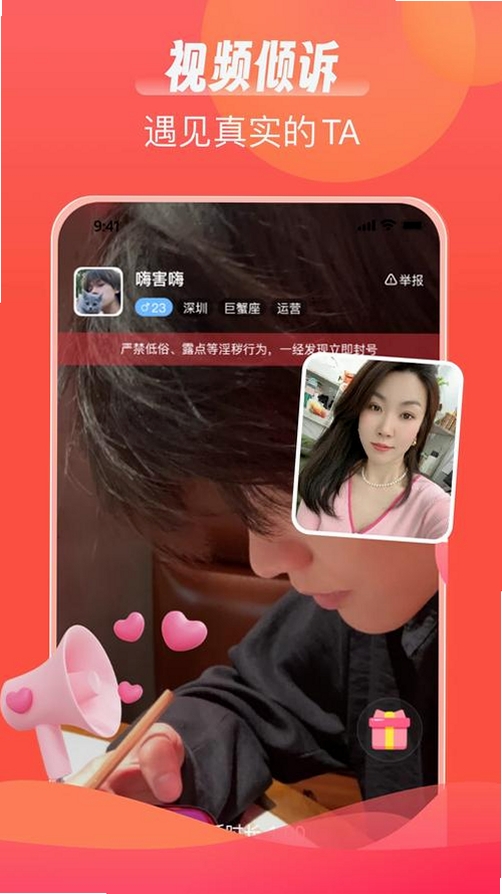 陌语相遇运行截图