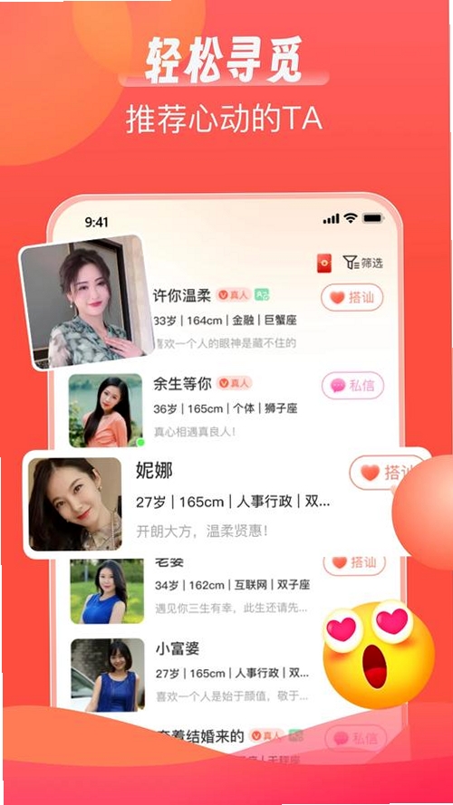 陌语相遇运行截图